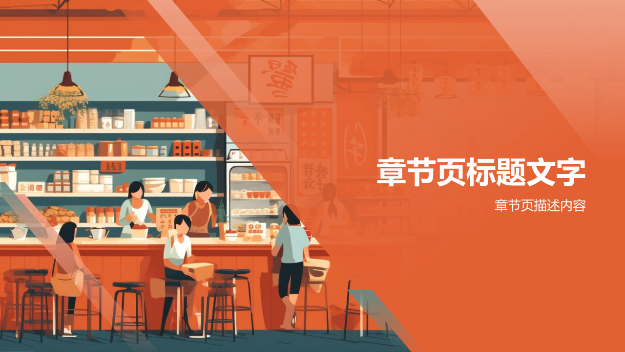 旅途佳肴PPT主题