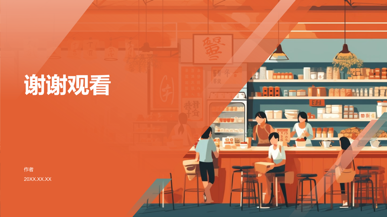 旅途佳肴PPT主题
