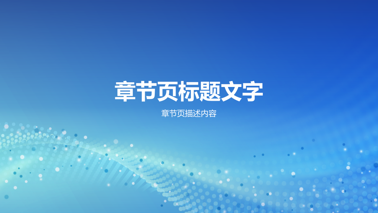 蓝色渐变风个人求职简历个人简历PPT主题