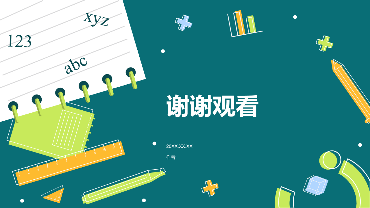 绿色插画风教育技术研讨会PPT主题