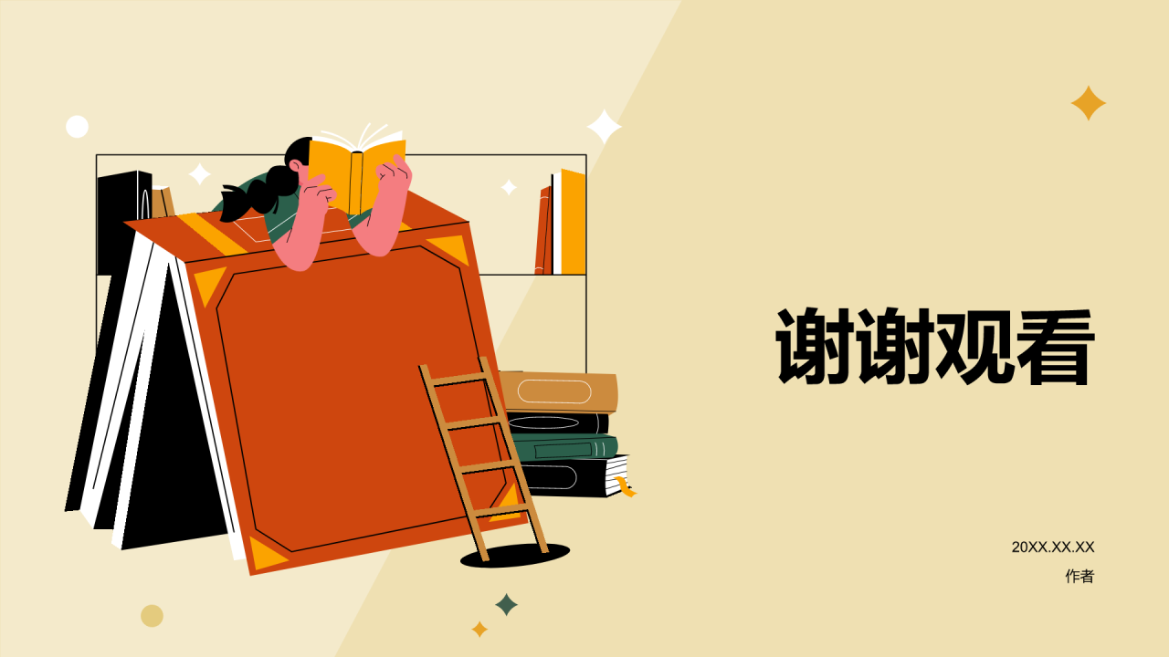 橙色插画风读书分享PPT主题