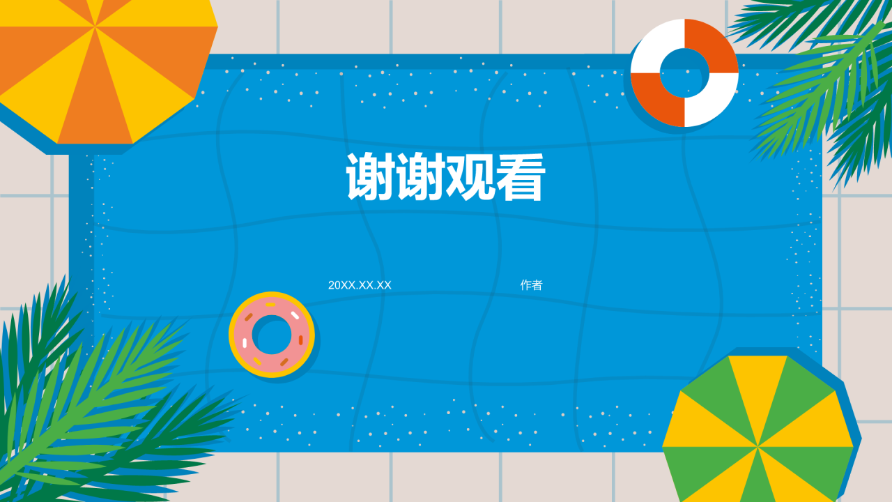 幼儿园夏日活动主题班会PPT主题