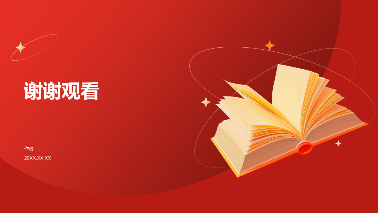 红色党政风党建党课学习PPT