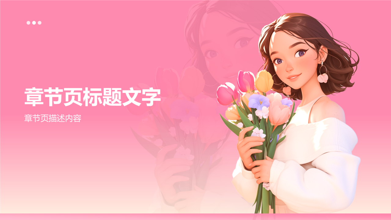 粉色3D风母亲节PPT主题
