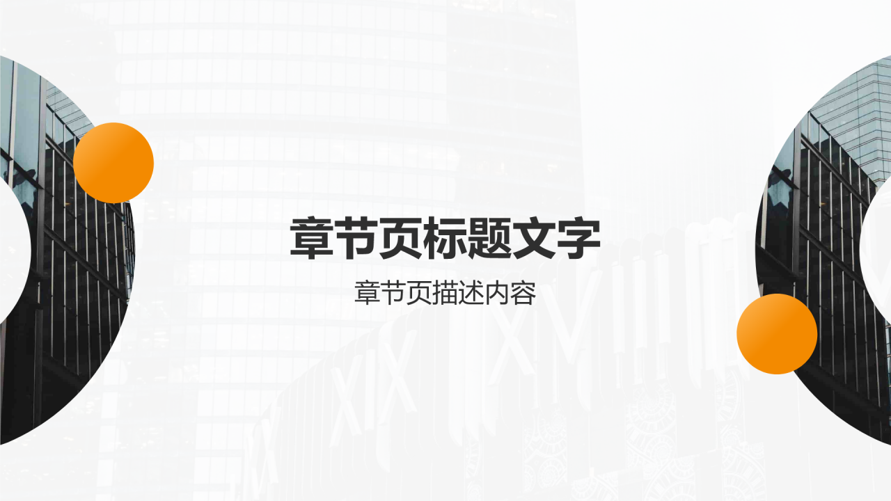 橙色商务风企业招聘PPT主题