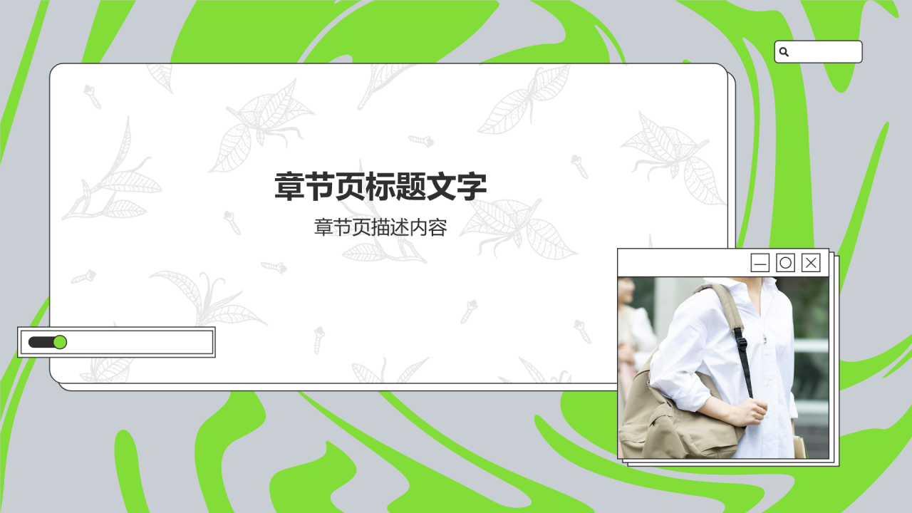 学生会个人竞选PPTPPT主题