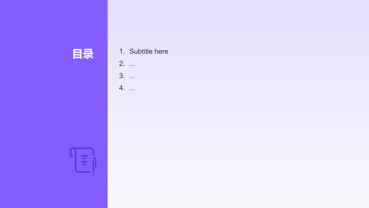 紫色插画风入职自我介绍PPT