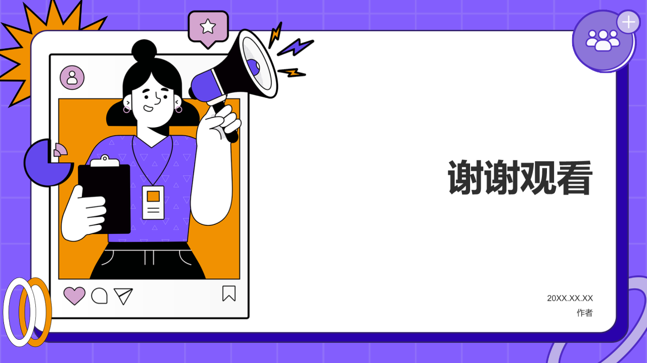 紫色插画风入职自我介绍PPT