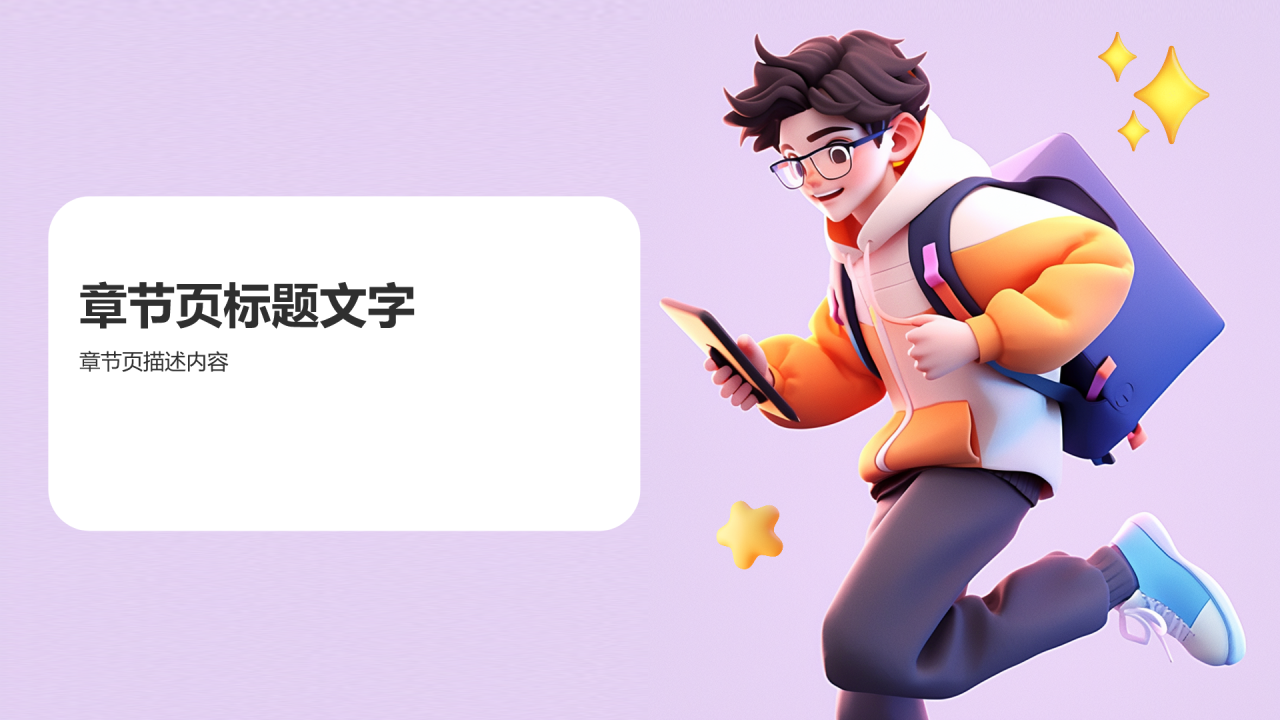 大学生就业指导PPT主题