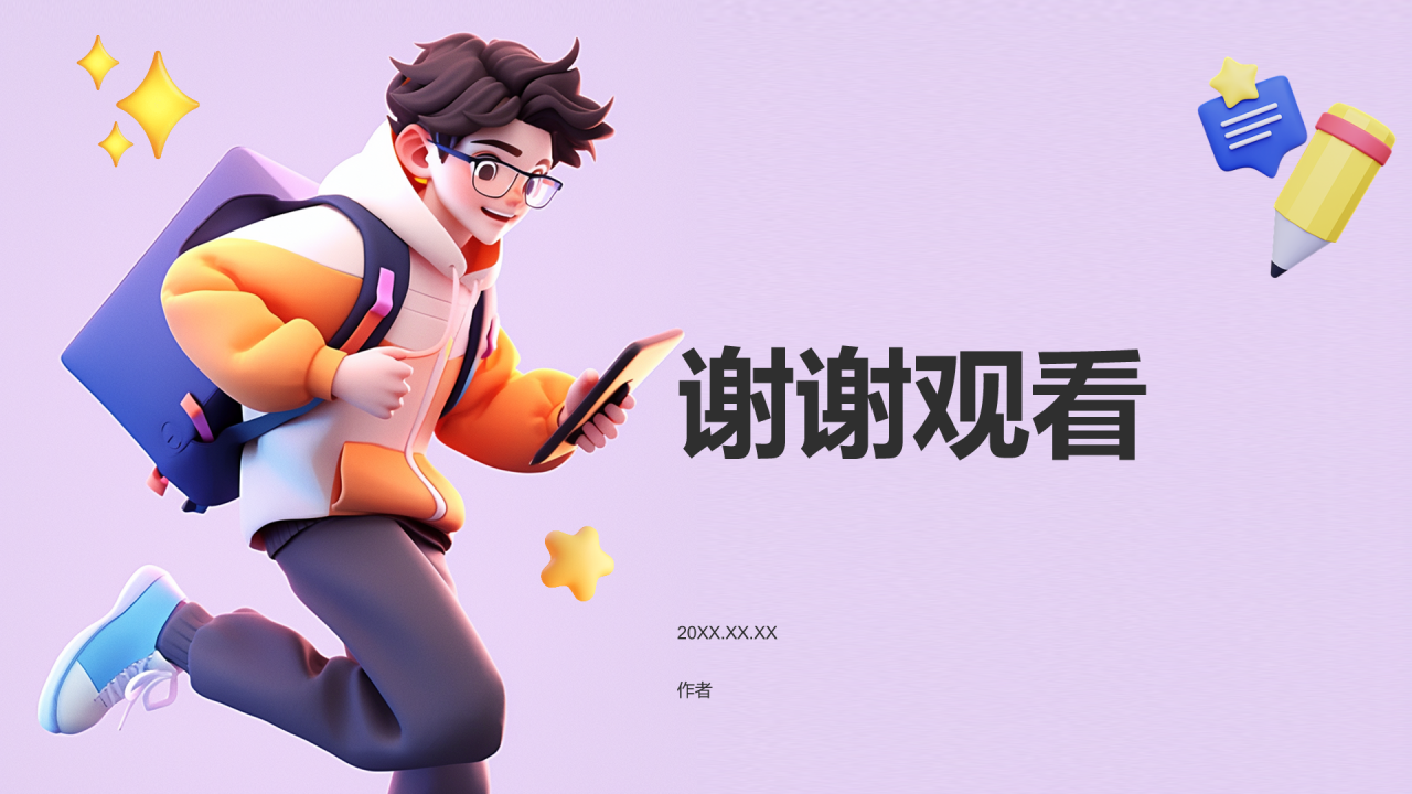 大学生就业指导PPT主题