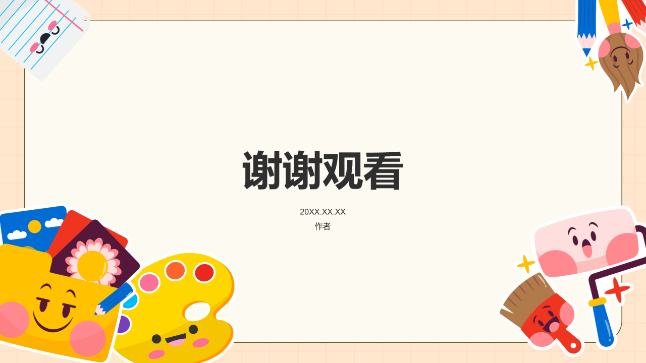 橙色插画风小学班会PPT主题