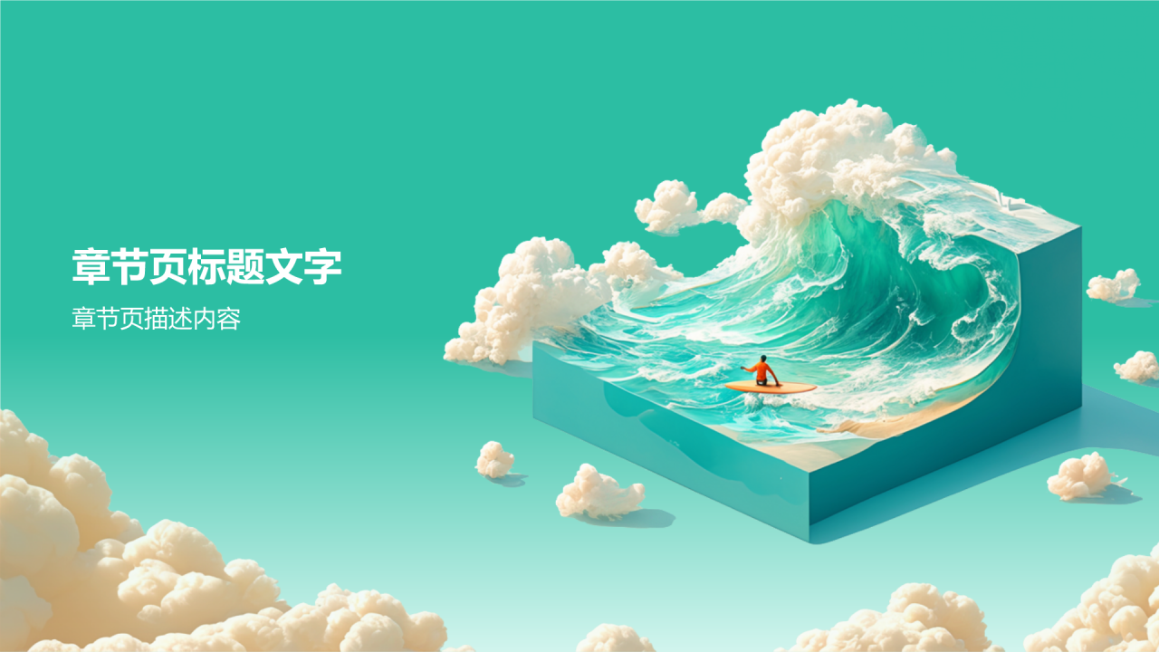 二十四节气夏至PPT主题