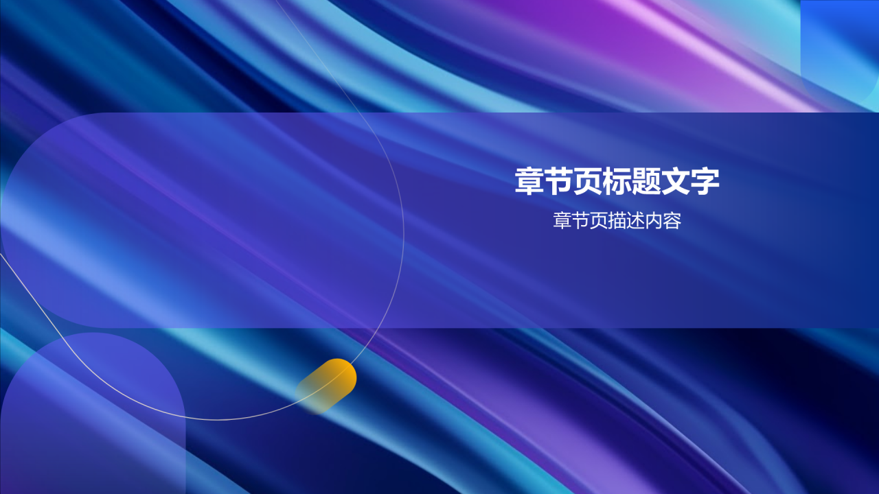 传媒界年度盛宴PPT主题