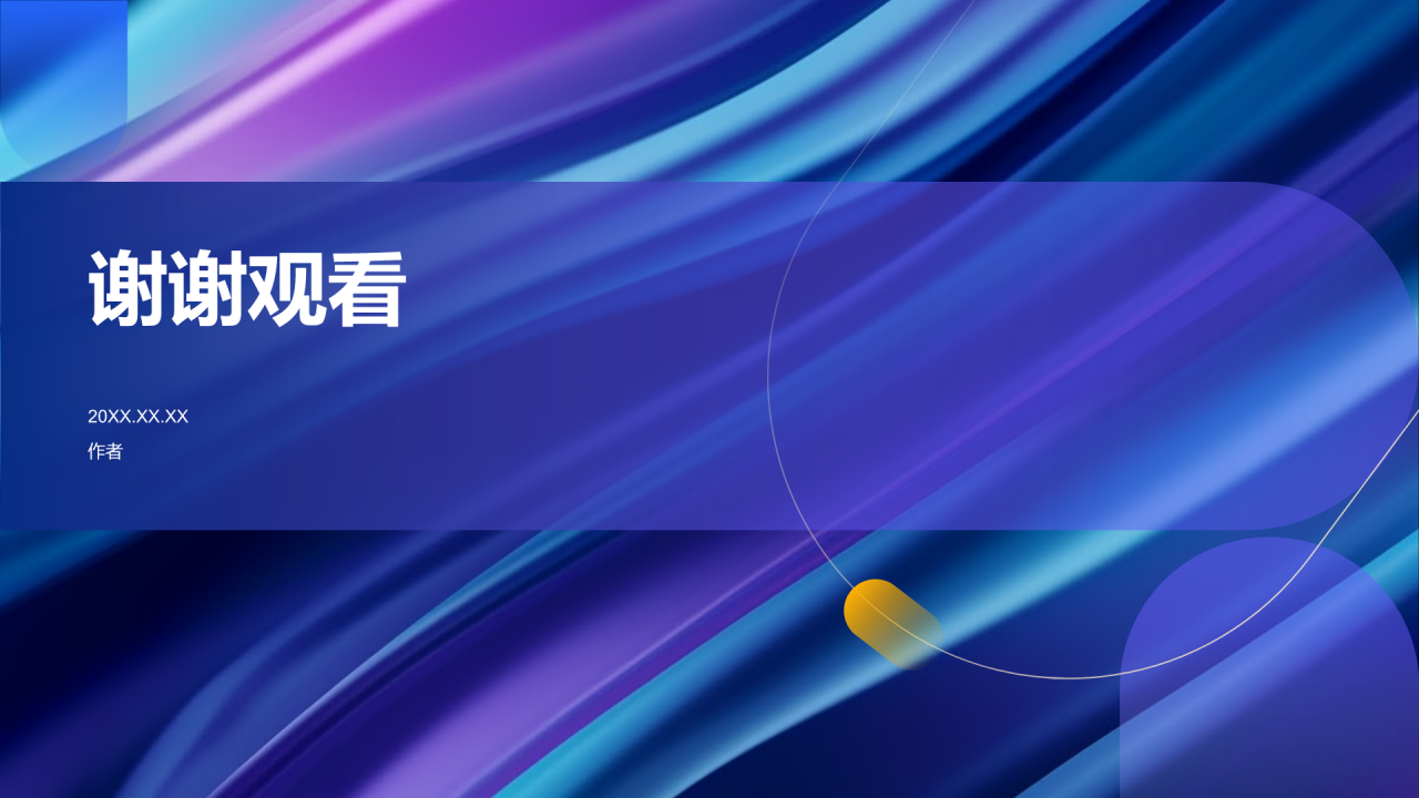 传媒界年度盛宴PPT主题