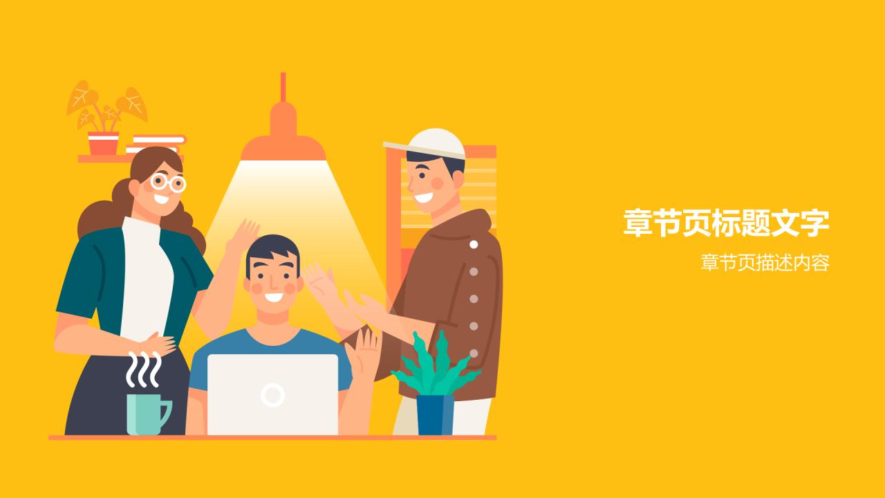 优秀员工表彰PPT主题