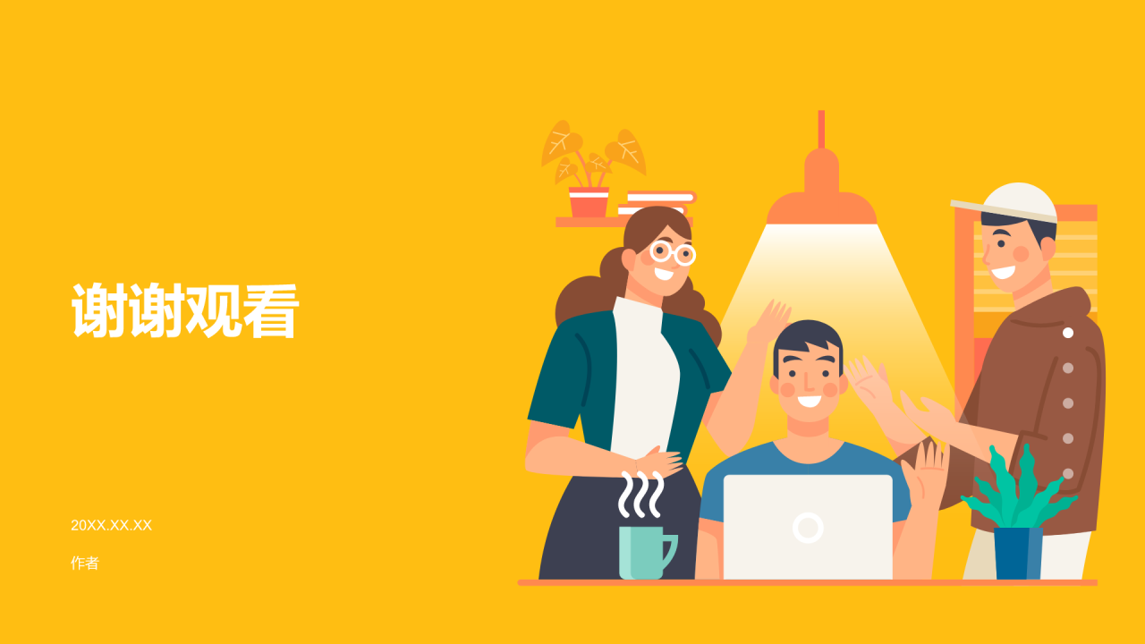 优秀员工表彰PPT主题