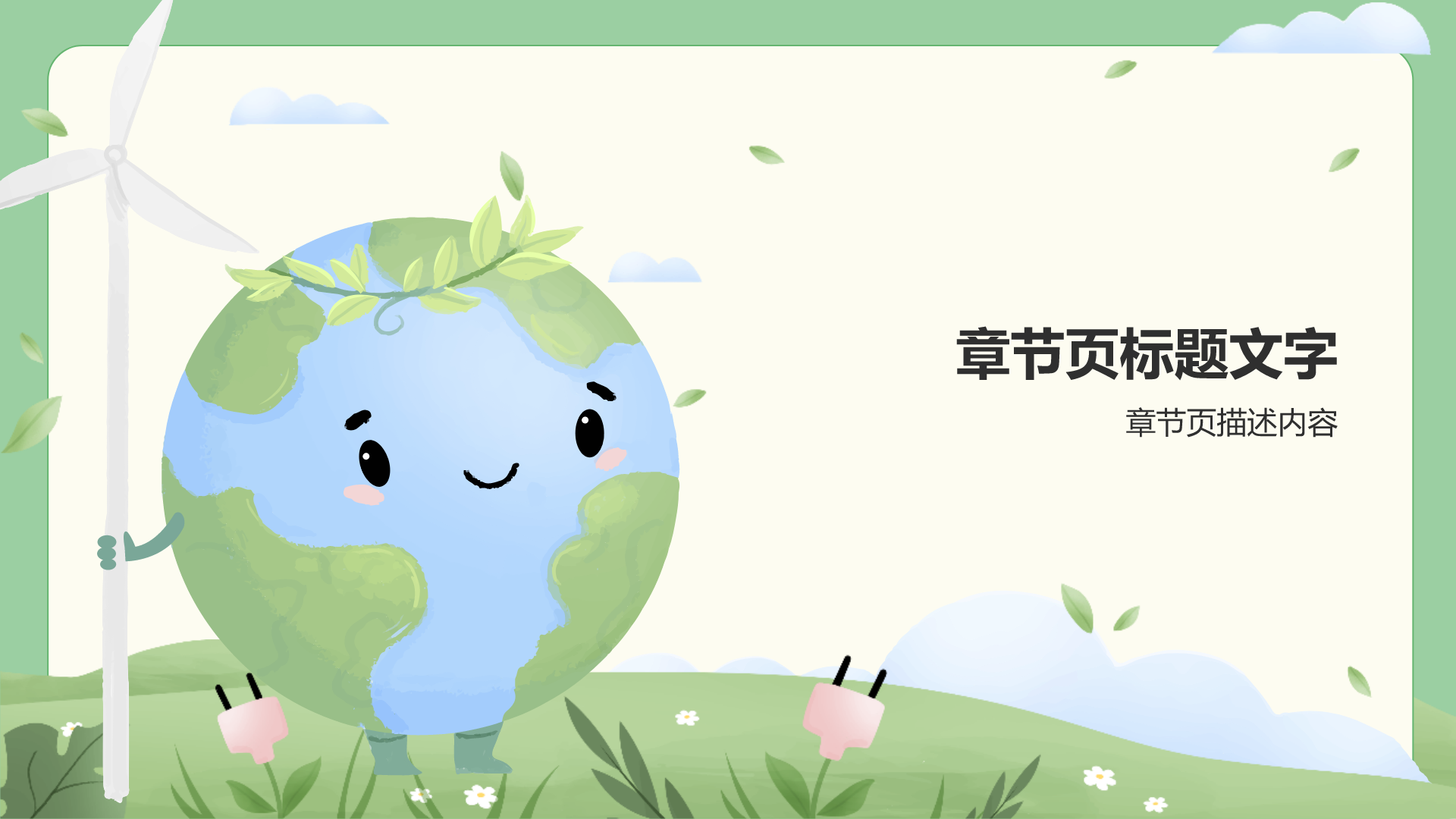 绿色生活方式推广与环保行动PPT主题