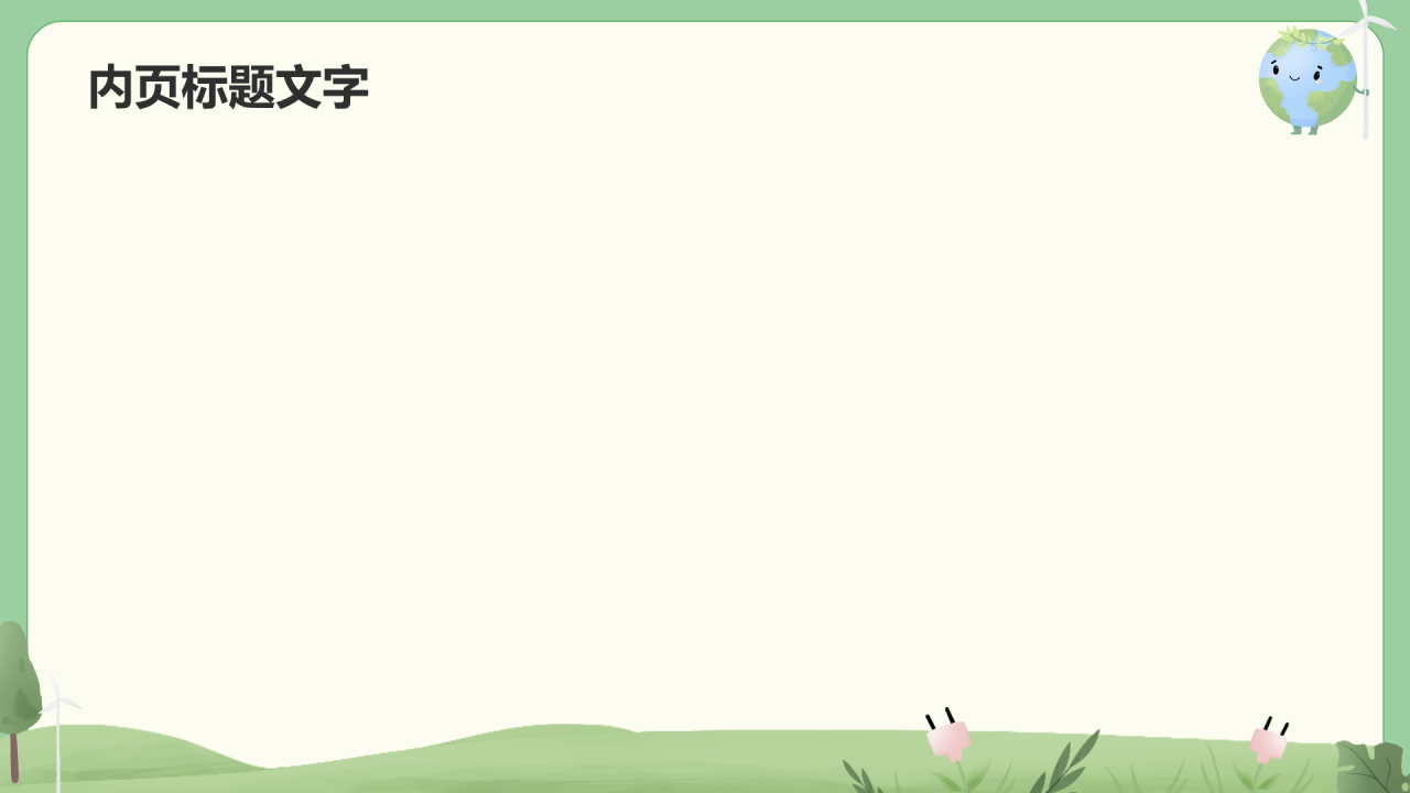 绿色生活方式推广与环保行动PPT主题