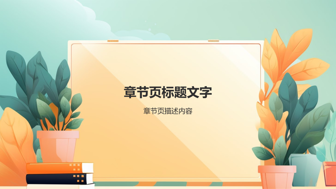 课堂汇报PPT主题