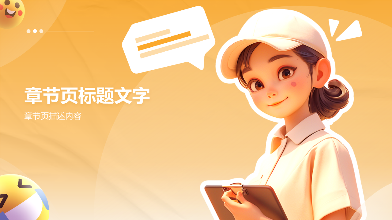 客服礼仪培训PPT主题