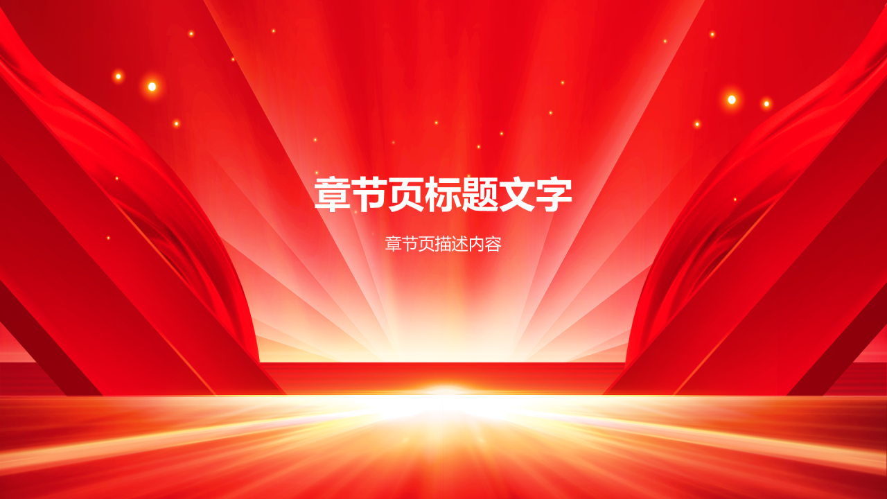 红色党政风红色故事PPT主题