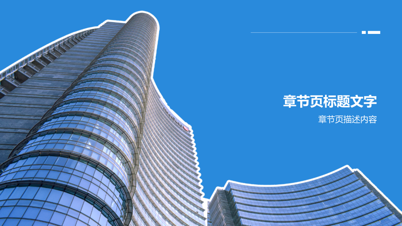 团队合作的重要性PPT主题