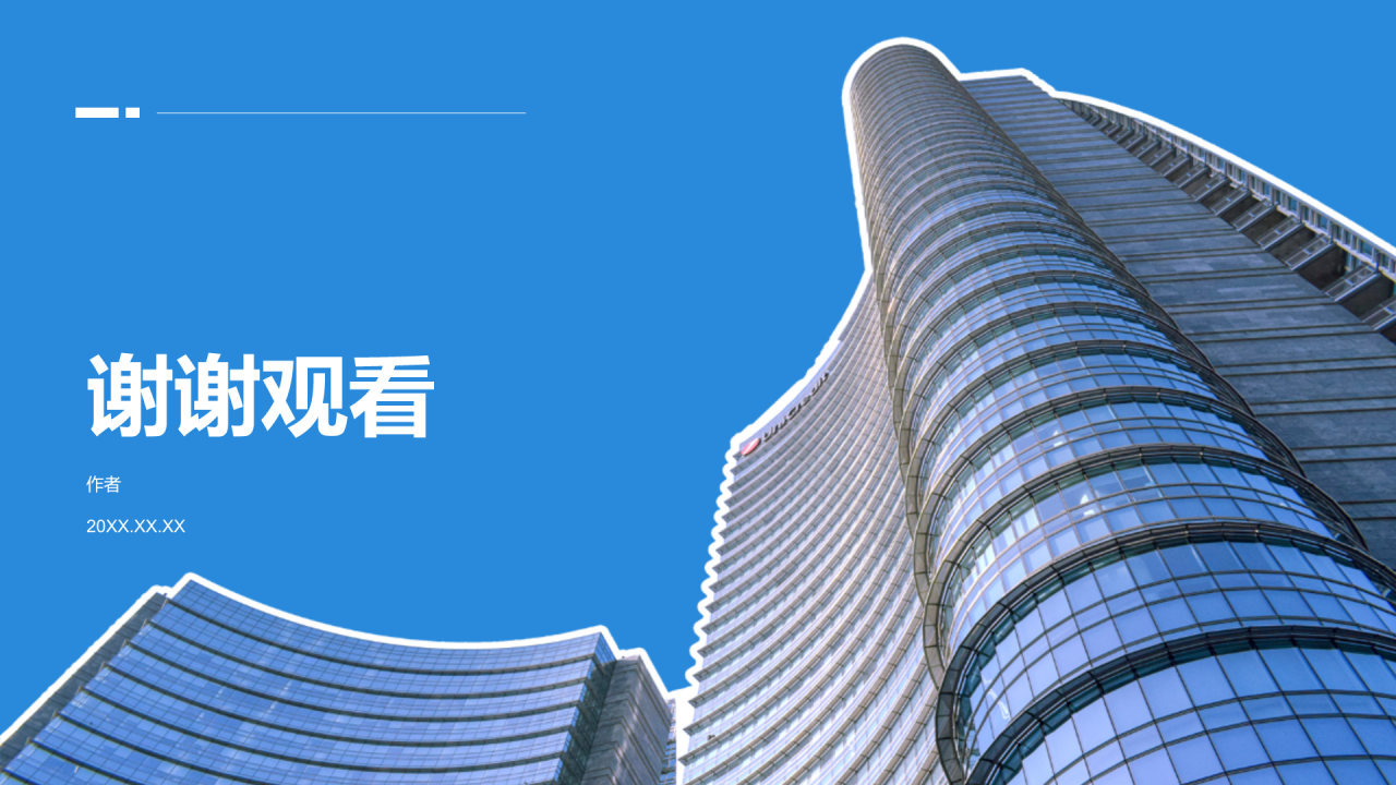 团队合作的重要性PPT主题