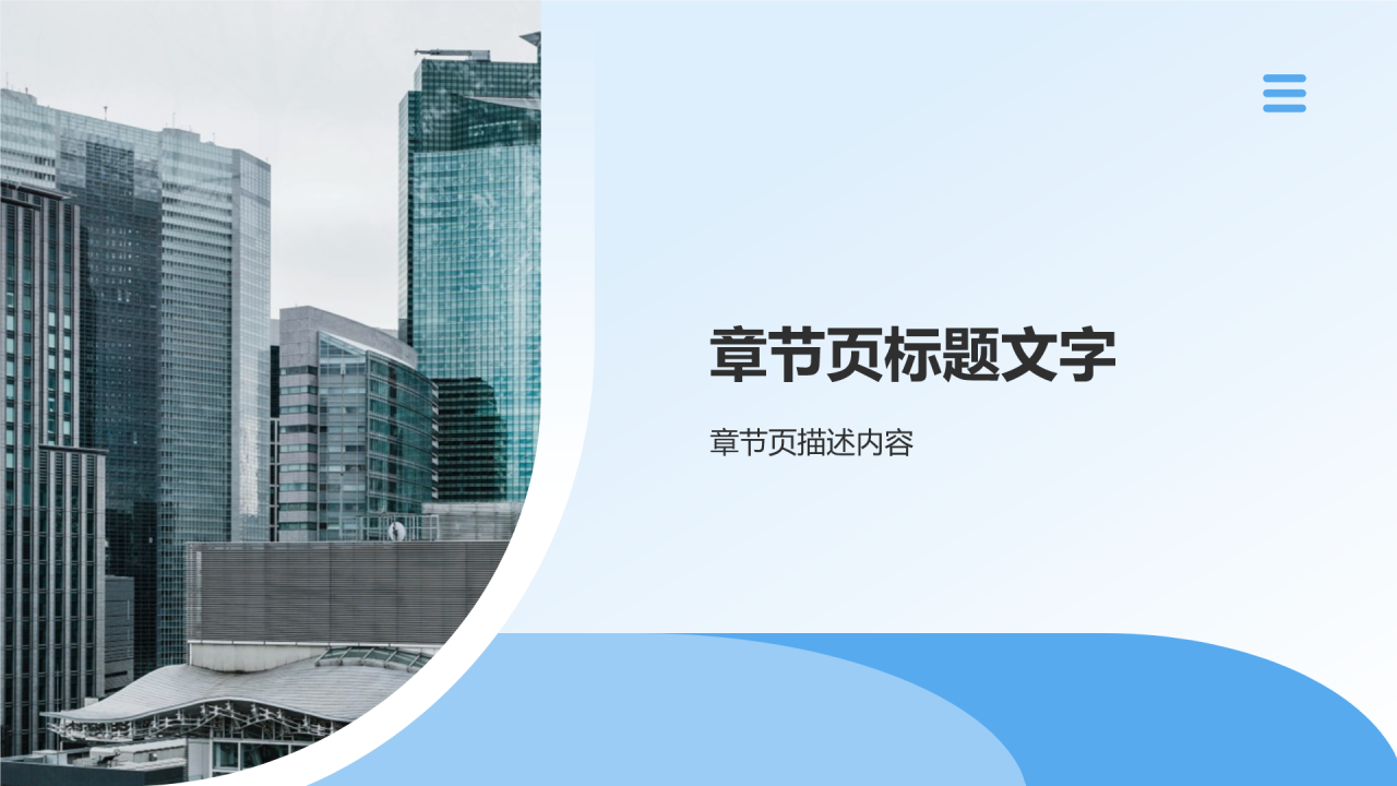 市场咨询顾问服务PPT主题