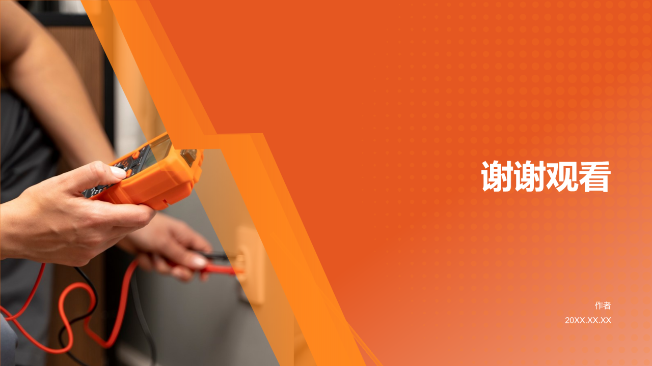 橙色商务风用电安全PPT主题