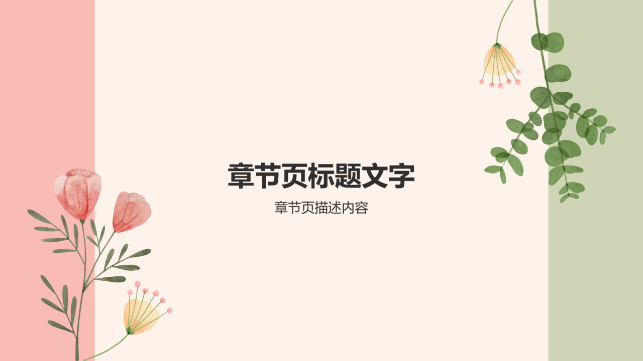 红色小清新晋升述职PPT主题