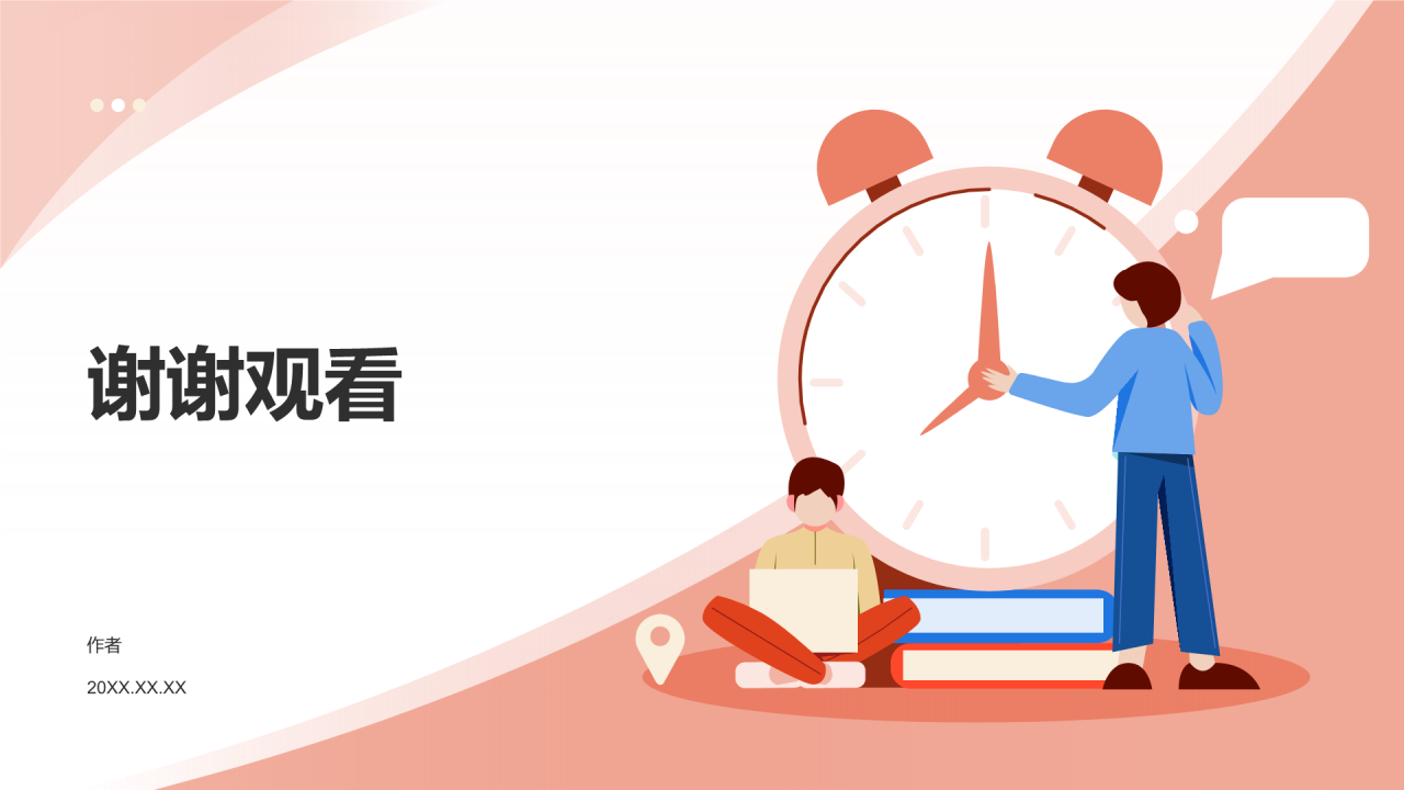红色插画风小学时间管理PPT
