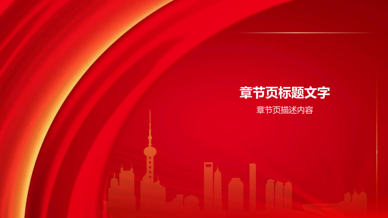 红色党政风中国梦党政宣传PPT主题