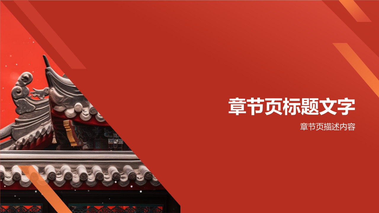 中国风中国古建筑概述PPT主题