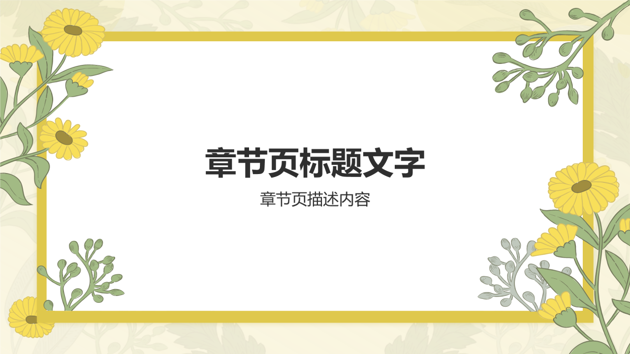 黄色插画风保研夏令营面试自我介绍PPT