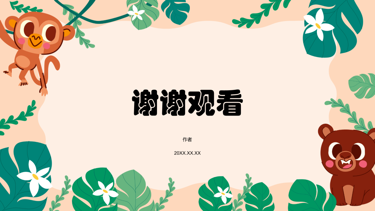 可爱卡通幼儿园班会PPT主题