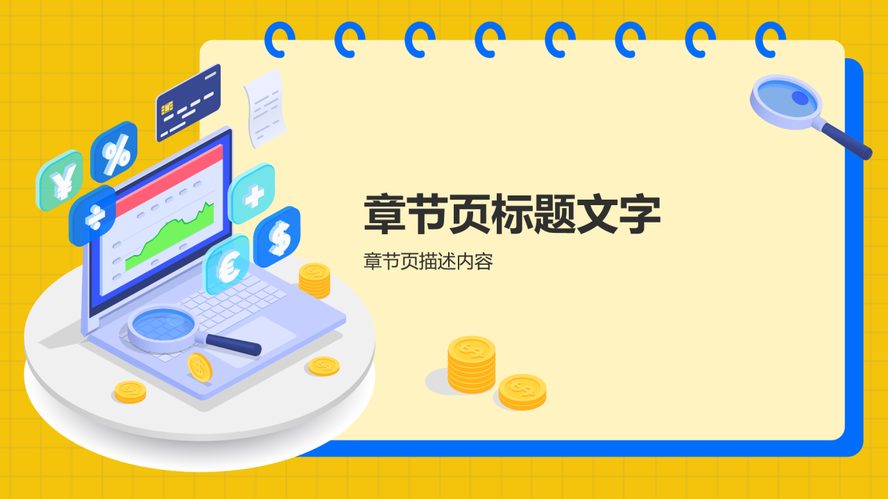 黄色插画风暑期实践活动PPT主题