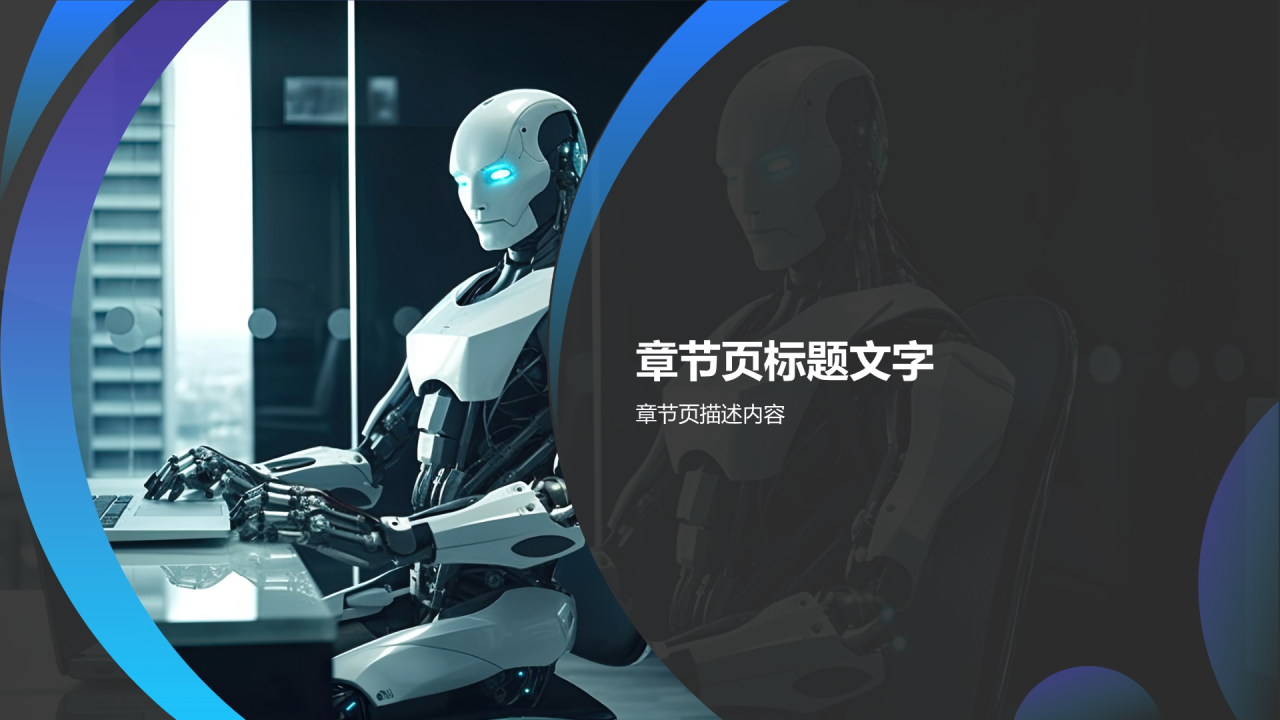 蓝色科技风人工智能理论PPT