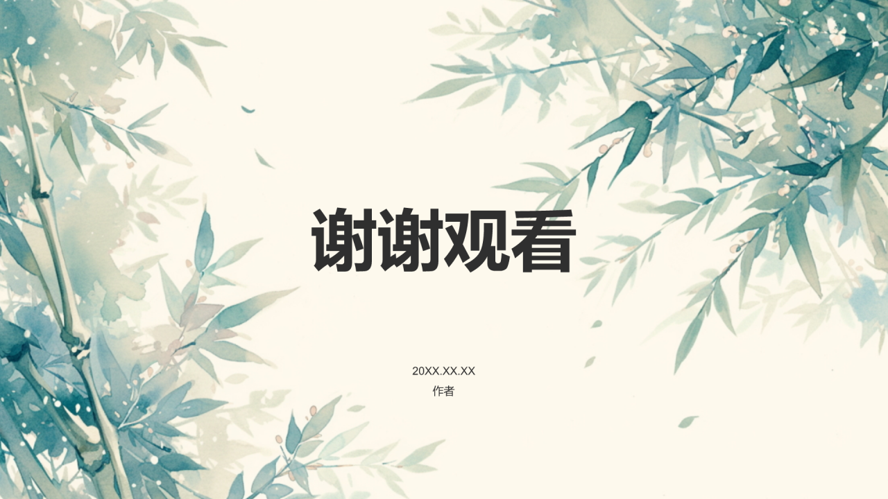 绿叶成荫历史典故赏析PPT主题