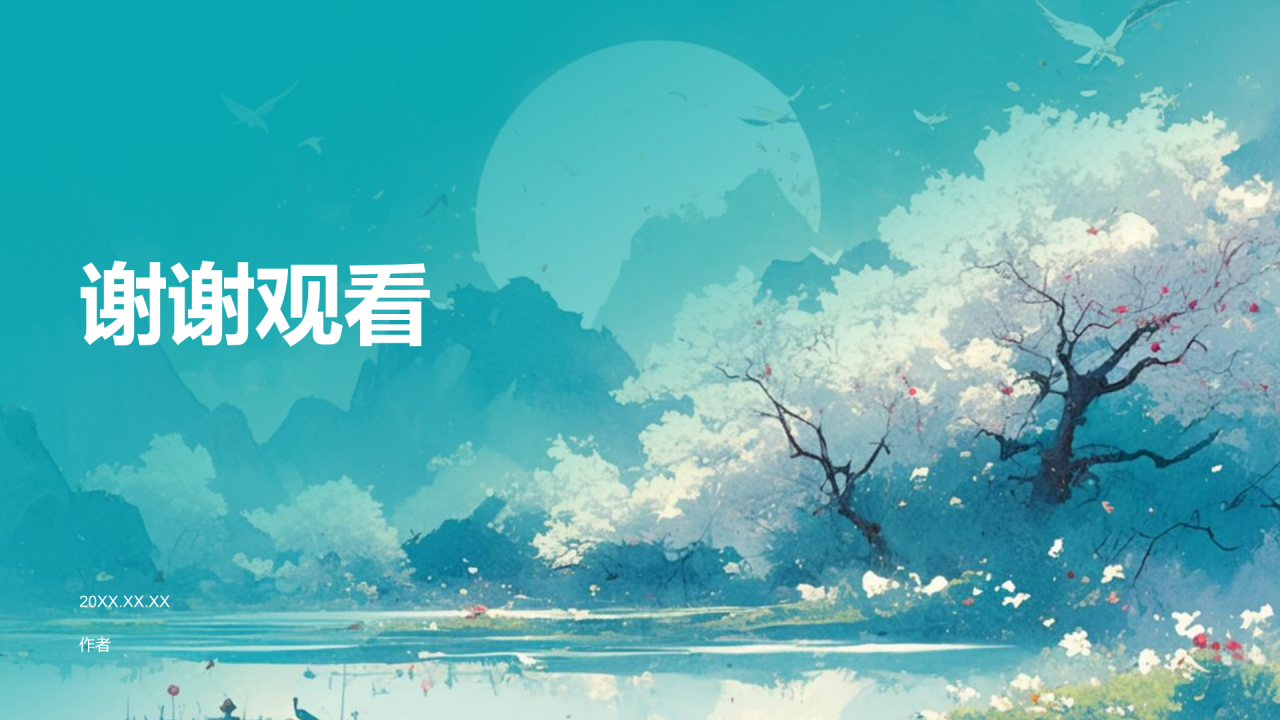 绿色水墨风小学语文公开课互动课件