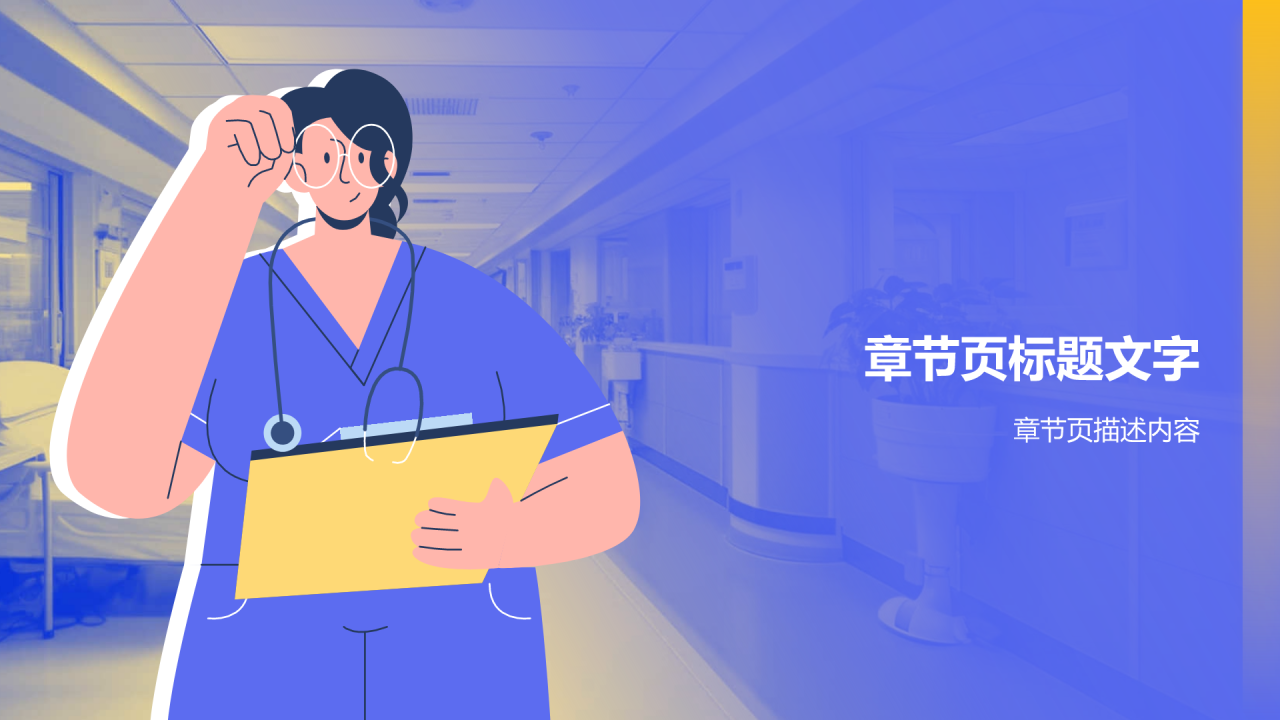 护理行业工作总结PPT主题