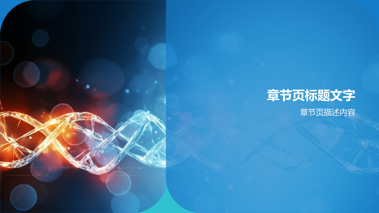 生物医疗年度总结汇报