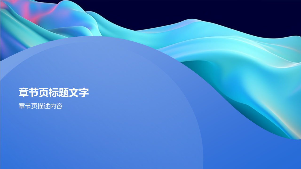 转正汇报PPT主题