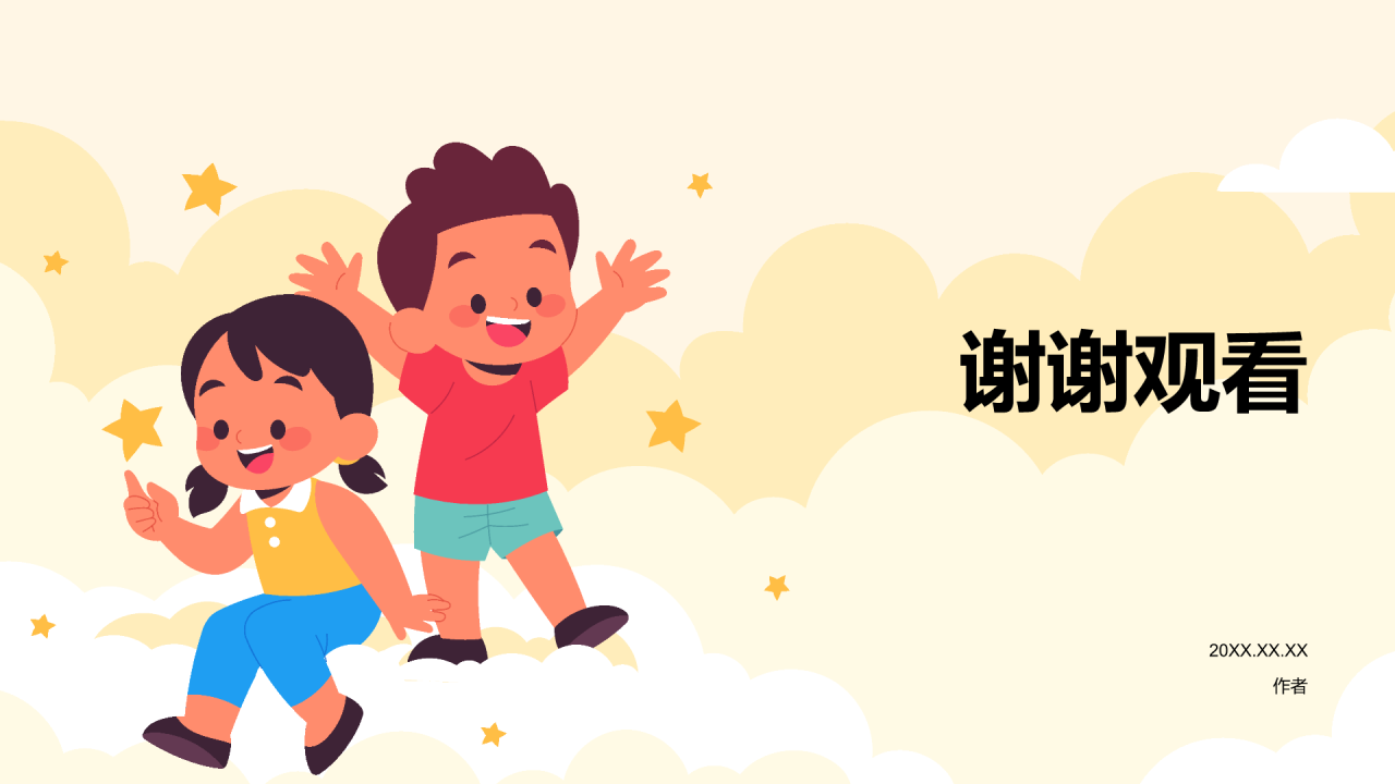 插画风培育幸福童年PPT