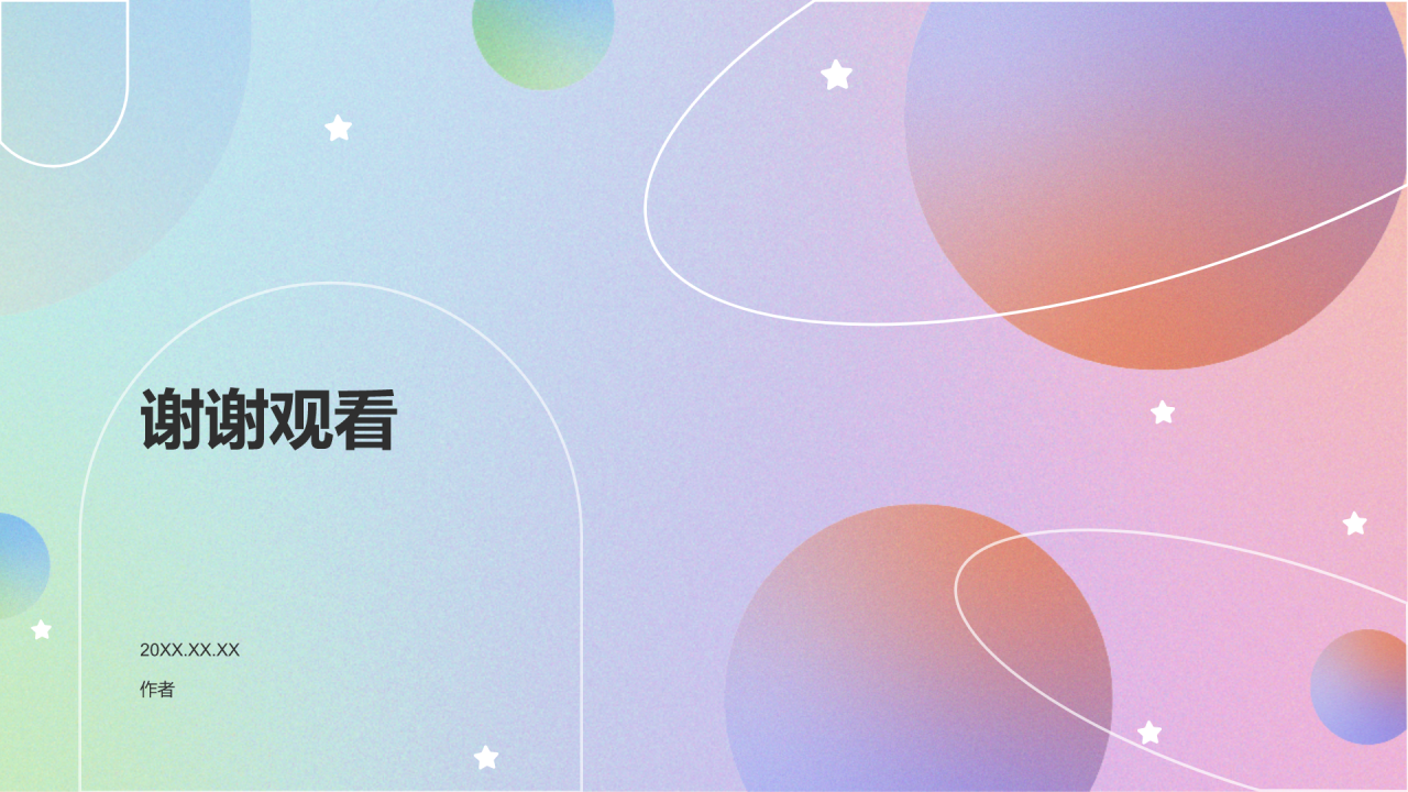 保研夏令营学生考核汇报PPT主题
