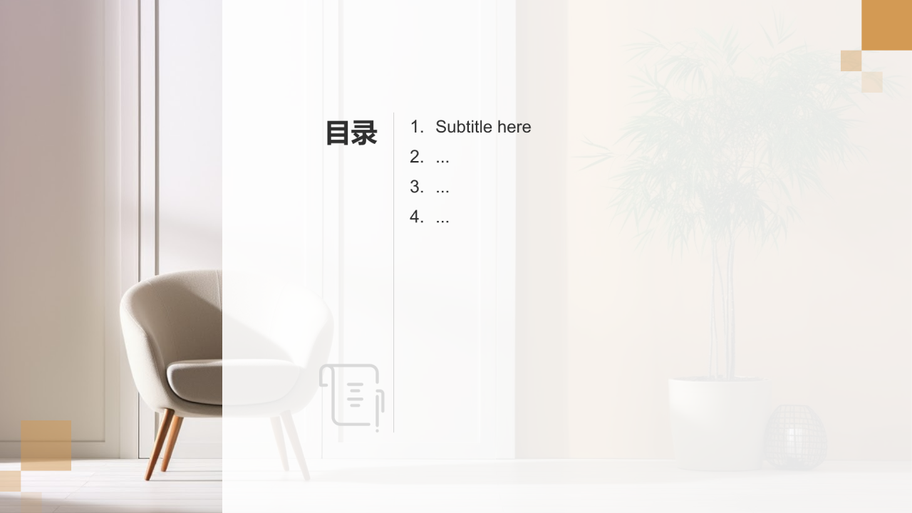 橙色环保家居PPT主题