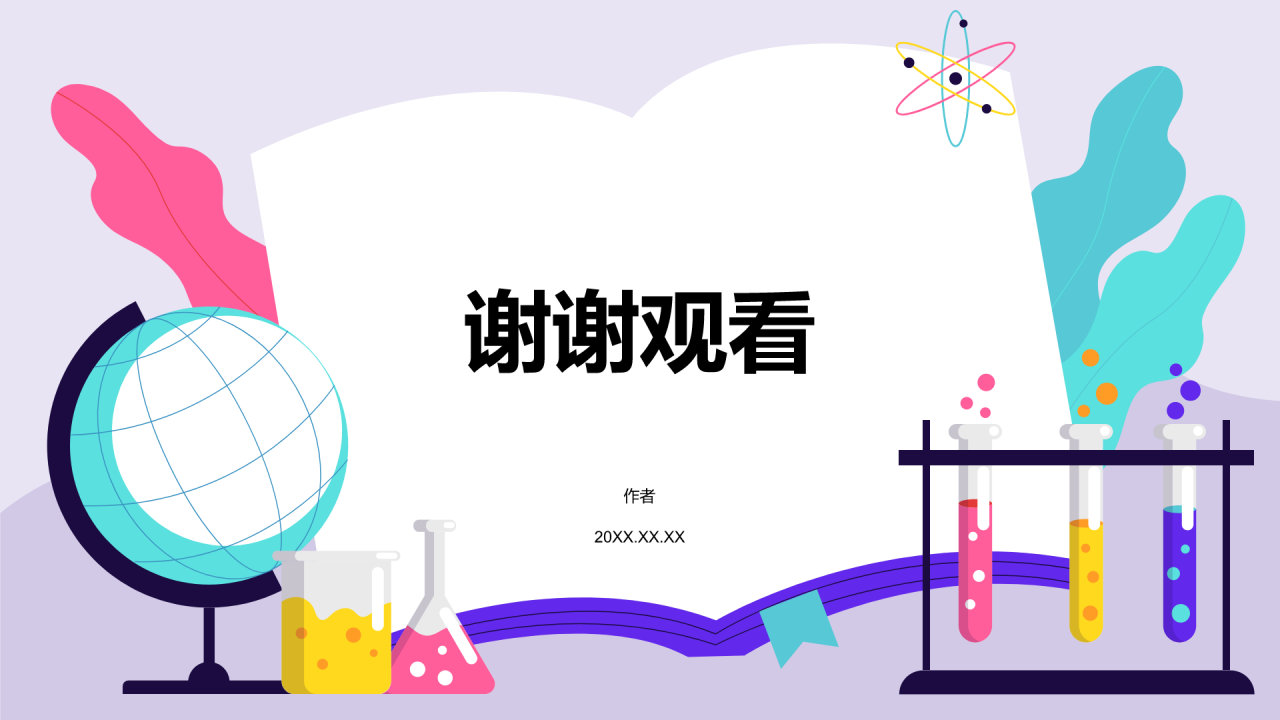紫色插画风科学实验PPT主题