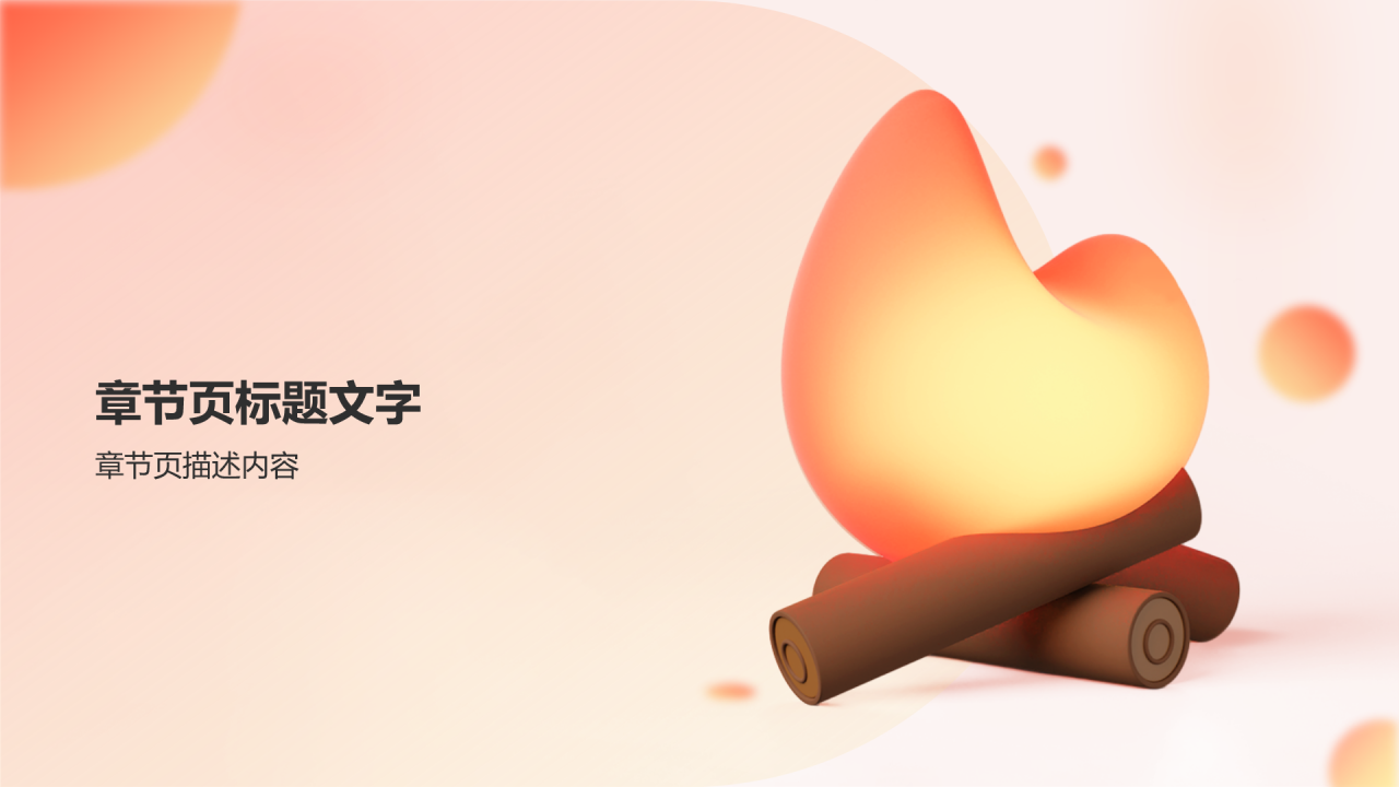 红色3D风安全教育PPT主题
