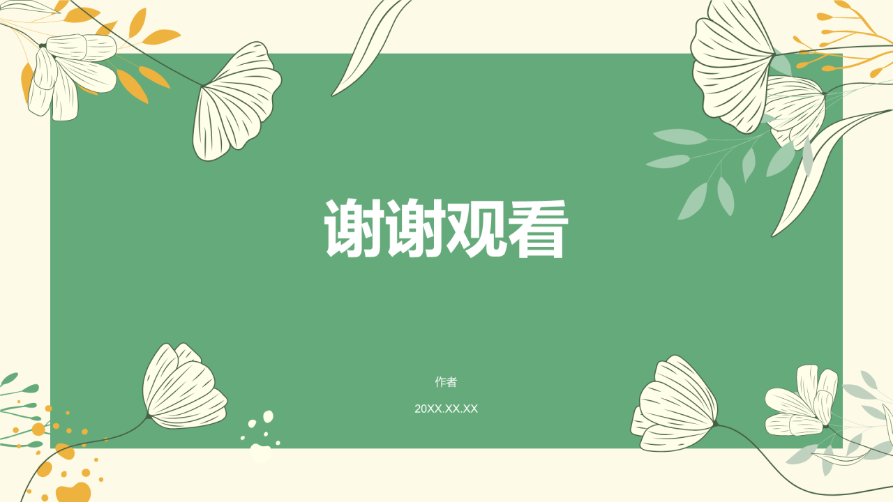绿色插画风八月，你好PPT主题