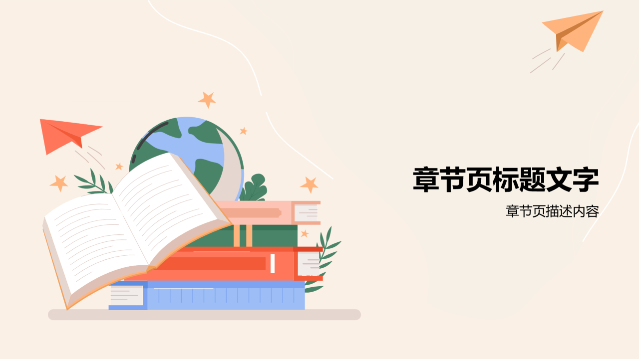 黄色插画风文学分享PPT主题