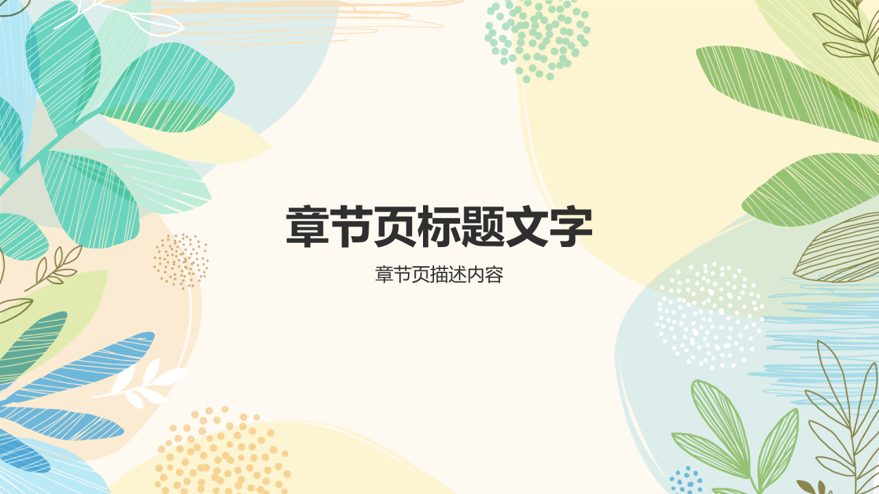 教师学期末工作总结PPT主题